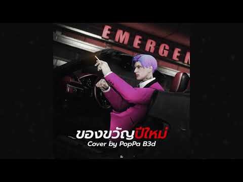 Jeff Satur - New Year's Gift (Golden Night) | Cover by PopPaB3D