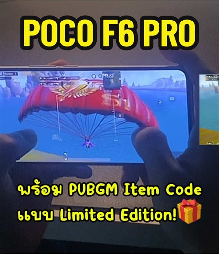 เคล็ดลับการเล่น PUBGM ด้วย POCO F6 Pro