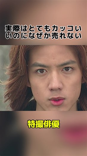 売れない特撮俳優の魅力：仮面ライダーカブト