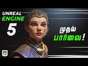 Unreal engine 5 Early access Released | New features 🤩