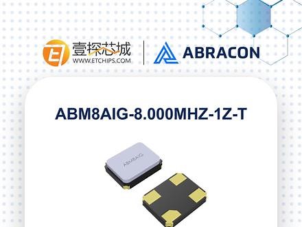 Abracon车规级晶振产品介绍 ABM8AIG-8.000MHZ-1Z-T 通过AEC-Q200车规级系统认证和TS16949生产线认证。在工作温度范围-40℃ 至 125℃，频率公差为± 10 ppm，频率稳定为± 50 ppm，具有较高的防震性能以满足车辆行驶过程中的复杂环境，如车内乘客舒适控制、信息娱乐系统、无钥匙进入与启动、GPS等。 #买“电子元器件”，上“壹探芯城”#汽车电