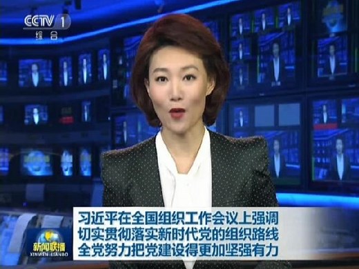 习近平在全国组织工作会议上强调 切实贯彻落实新时代党的组织路线 全党努力把党建设得更加坚强有力