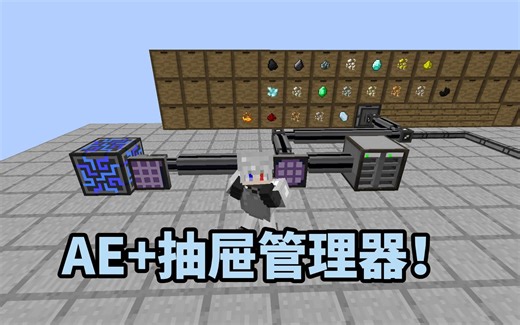 科技飞升一13 做出ME存储总线。抽屉可以用AE控制了！