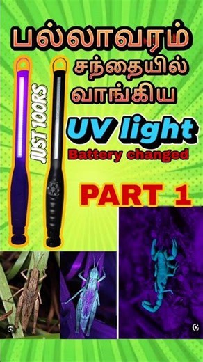 Replacement battery for UV LIGHT