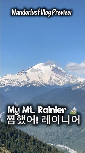 My Top Pick: Mount Rainier ㅣ내가 딱 찜한 마운틴 레이니어 🏔️ (내 마음속 1등 산)
