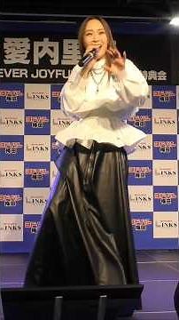 愛内里菜 "恋はスリルショックサスペンス" ニューアルバム『EVER JOYFUL』リリースイベントミニライブ