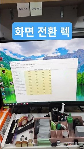 화면 전환될 때, 렉 걸리는 컴퓨터 Computer lags when switching screens