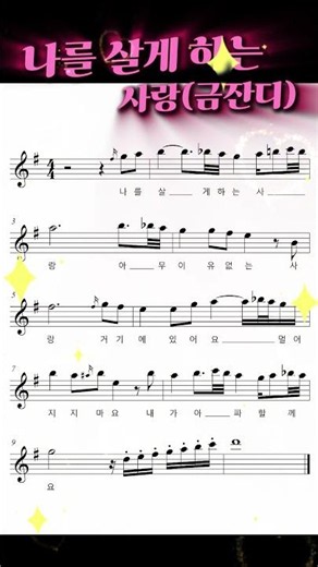 🎷나를 살게 하는 사랑🎷색소폰 꾸밈음악보 #saxophone #music