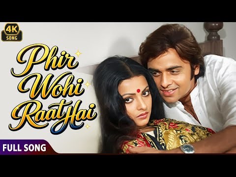 Phir Wohi Raat Hai Khwab Ki ❤ | Ghar (1978) | Kishore Kumar | R.D. Burman | Rekha, Vinod Mehra | 4K