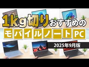 [Under 1kg] Recommended lightweight mobile laptop
