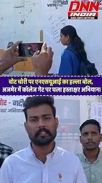 वोट चोरी पर एनएसयूआई का हल्ला बोल, अजमेर में कॉलेज गेट पर चला हस्ताक्षर अभियान।