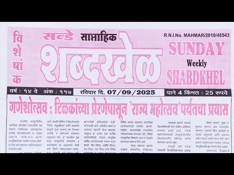Shabdhakhel Paper (Red) 08 September 2025 | shabdhakhel matka paper