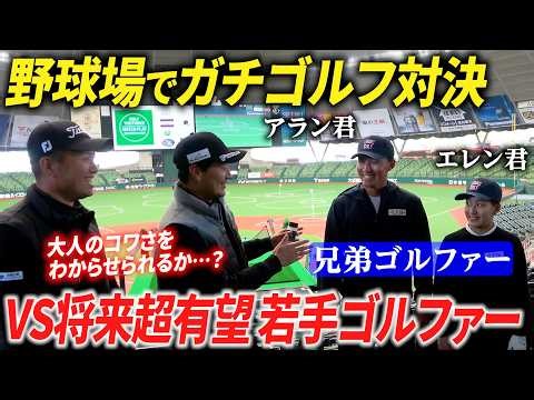 【人生初】野球場でゴルフの試合に参戦してきた。【ゴルフユーチューバーNO1決定戦inベルーナドーム】