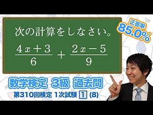 (数学検定1級合格者が解説)文字式の計算【3級 310回 1次 1 (8)】－数検3級