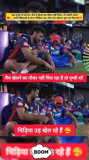 👉IPL or School Break? Prithvi Shaw playing ‘Bird Fly❤️💯#shorts 💥