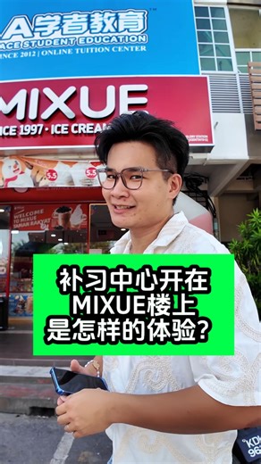 Elwin Haw 铭老师- A学者 | 补习中心开在MIXUE楼上 是怎样的体验？ #A学者 #AXZ #ASplus #小学 #中学 #全马网课 #功课班 #安亲班 #A学者分行 #槟城 #吉打 #玻璃市 #柔佛 #雪兰莪 #elwinhaw #铭老师 #A学者创办人 | Instagram