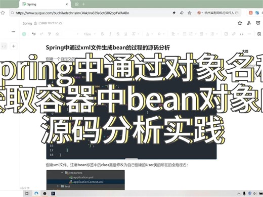 Spring中通过对象名称获取容器中bean对象的源码分析实践