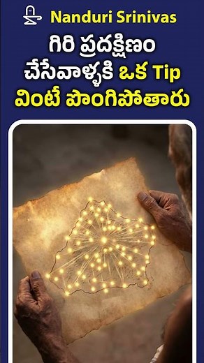 అరుణాచలం అభిమానులకి శుభవార్త | Girivalam 44 Energy points made easy | Nanduri Srivani