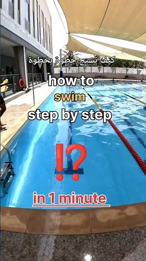 Step by Step Backstroke Tutorial 😳 in Just 30 Seconds 🚀