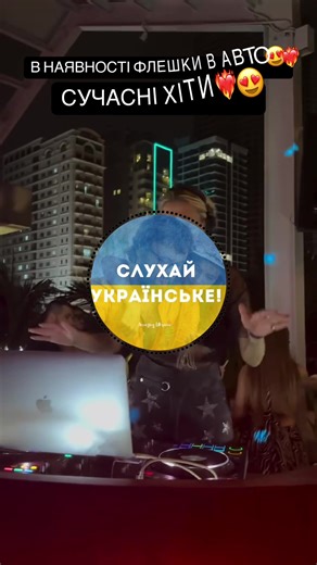 ‼️ФЛЕШКИ В НАЯВНОСТІ😍❤️‍🔥‼️ #українськіпісні #sound #флешкизукраїнськоюмузикою🇺🇦 #рекомендації #sound_ua