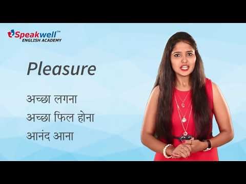 Pleasure Meaning, Daily Vocabulary lessons – Word 81