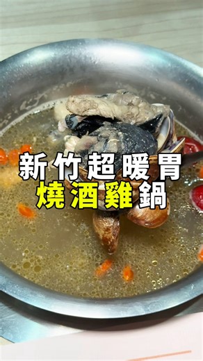 美食ㄘㄘ梅庭過～新竹美食 雙北美食 高雄美食 台中美食 on Instagram: "在新竹好市多旁邊有一碗 被火鍋耽誤的超強滷肉飯🍚 但更厲害的是自助吧霜淇淋🍦 竟然可以加飛機餅欸✈️ 好吃程度完全不輸冰炫風 而且冬天到了 還加碼推出暖胃燒酒雞鍋🍲 一入口直接暖進心頭❤️ 招牌酸菜魚鍋魚片給很多 熬煮完真的超級軟嫩好吃🤤 另外還有商業套餐讓你 最便宜只要$299就可以 海陸都吃得到🦐🥩 搭配豐盛的自助吧吃完真的 超滿足的啦🥰 推這間給下班正在找晚餐的你 =====餐點內容===== 燒酒烏骨土雞雙拼套餐 $499 午間海陸雙拼 $299 川味酸菜魚雙拼套餐 $569 =====店家資訊===== 📍店名：愛華鍋物 🏠店址：新竹市東區埔頂二路120號 ☎️電話：03 666 1055 ⏰營業時間： 平日 (週一至週五)： 午餐 11:30 – 14:30；晚餐 17:30 – 22:00 週末 (週六、週日)： 11:30 – 22:30 (全日營業) ——————————————— 🏷️ 感謝店家贊助拍攝 #新竹美食 #新竹 #新竹餐廳 #新竹小吃 #新竹必吃"