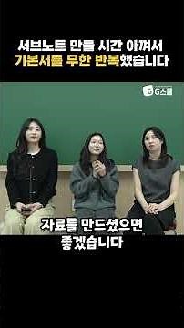 [2026 합격자 인터뷰] ] 💫특수 박해인⭐ | 초수 x 수석 합격자들이 말해주는 임용 고시 "절대 금기 사항!!" | G스쿨