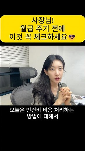 인건비 비용처리 하는 법ㅣ월급만 이체하고 땡? 안돼요!! 사업자세무, 절세꿀팁, 절세팁