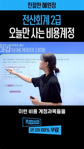 전산회계 2급 이론 💸비용 계정 마감과 집합손익 대체법! 장부 잔액 0원 소멸 과정 독학 핵심 요약✍️ #전산회계 #전산회계2급 #회계 #자격증 #무료강의 #자격증추천 #회계기초