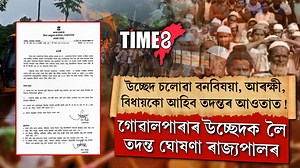 57K views · 939 reactions | গোৱালপাৰাৰ উচ্ছেদক লৈ তদন্ত ঘোষণা...