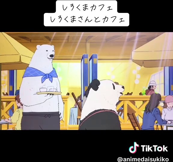 しろくまカフェの楽しいアニメシーン