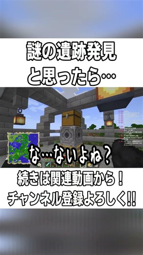 【Minecraft】お宝発見と思ったらまさかの…ｗｗｗ【配信切り抜き】 #short