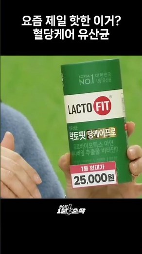 나의 혈당 관리 파트너, 락토핏 당케어!