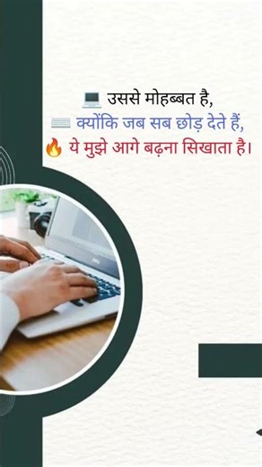 💻⌨️ जब सब साथ छोड़ दें,#ytshorts #shortvideo #shorts #viral #trending #status #motivation #computer