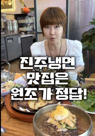 진주 얼치기냉면 맛집 리뷰: 섞어냉면 추천 (천수로 107)