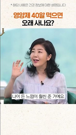 영양제 40알 먹으면 오래 사나요? #shorts