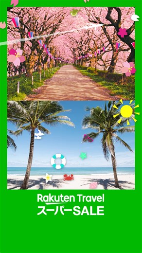 楽天トラベルスーパーSALE💚 3/4(水)20時から開催！ 毎日最大20%OFF！半額プランも✨ https://r10.to/hPN4tV 楽天モバイルご契約者様は先行セール開催🎉 | 楽天トラベル