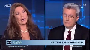 ΕΝΩΠΙΟΣ ΕΝΩΠΙΩ - ΒΑΝΑ ΜΠΑΡΜΠΑ ΓΙΑ ΠΡΟΒΛΗΜΑ ΥΓΕΙΑΣ