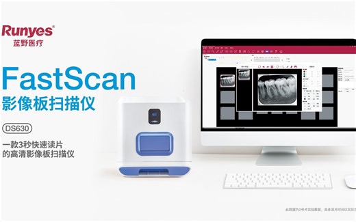 蓝野医疗Fast Scan扫描仪新品强势来袭，一款3秒快速读片的高清影像扫描仪