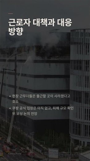 쿠팡 물류센터 화재, 로켓그로스 판매자 피해 확산
