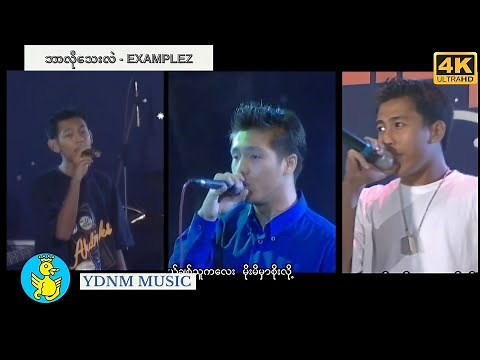 Examplez - ဘာလိုသေးလဲအချစ်ရယ် | Bar Lo Tay Lae (Official MV) [4K Quality]