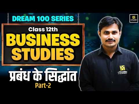 Class 12th Business Studies Ch 2 | Principles of Management Part 2 | Board Exam 2027 | Rakesh Sir