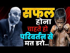 सफलता के लिए | परिवर्तन से मत डरो Powerful Motivational And Inspirational Video | Harshvardhan Jain