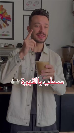 طريقة تحضير سحلب بالقهوة اللذيذ