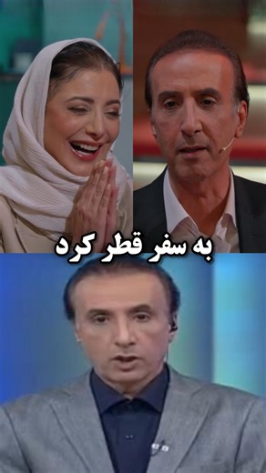 ‎حواشی هنرمندان‎ on Instagram‎: "محمدرضا حیاتی: بسیاری از مردم من را با جمله «به سفر قطر کرد» می‌شناسند! پخش «شفرونی» از فیلیمو"‎