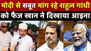 Modi से सबूत मांग रहे राहुल गांधी को Faiz Khan ने दिखाया आइना All India News | All India News