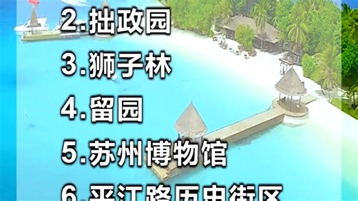 苏州旅游必去十大景点推荐