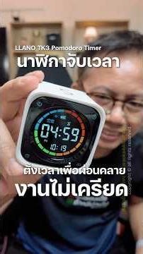 LLANO TK3 Pomodoro Timer Cube นาฬิกาจับเวลา ตัวนับเวลาถอยหลังทรงลูกบาศก์ นับถอยหลัง, โพโมโดโร