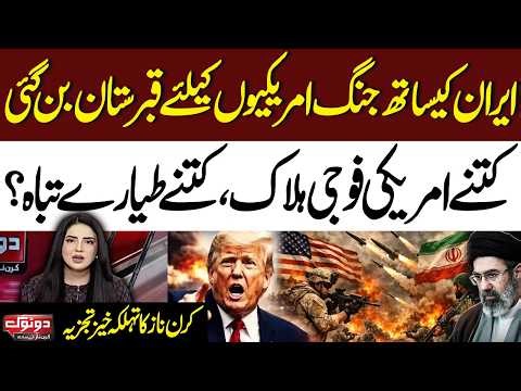 US Military Faces Huge Losses in Iran War | Full Breakdown by Kiran Naz | Do Tok | SAMAA TV
