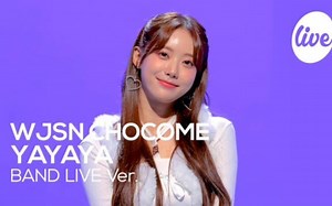 宇宙少女CHOCOME《YAYAYA》乐队Live视频公开！